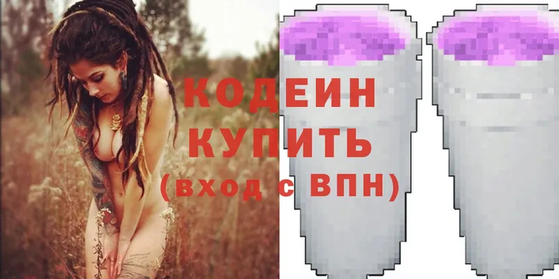 Кодеиновый сироп Lean Purple Drank  купить наркотики цена  Волосово 