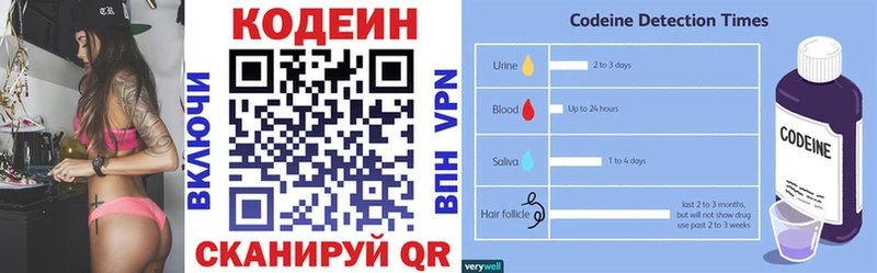 Codein напиток Lean (лин) Волосово