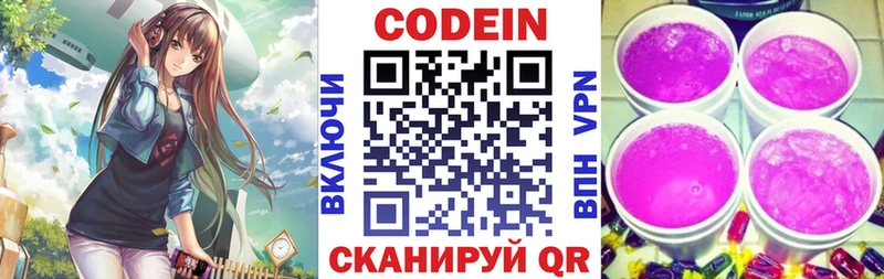 Кодеин Purple Drank  Волосово 